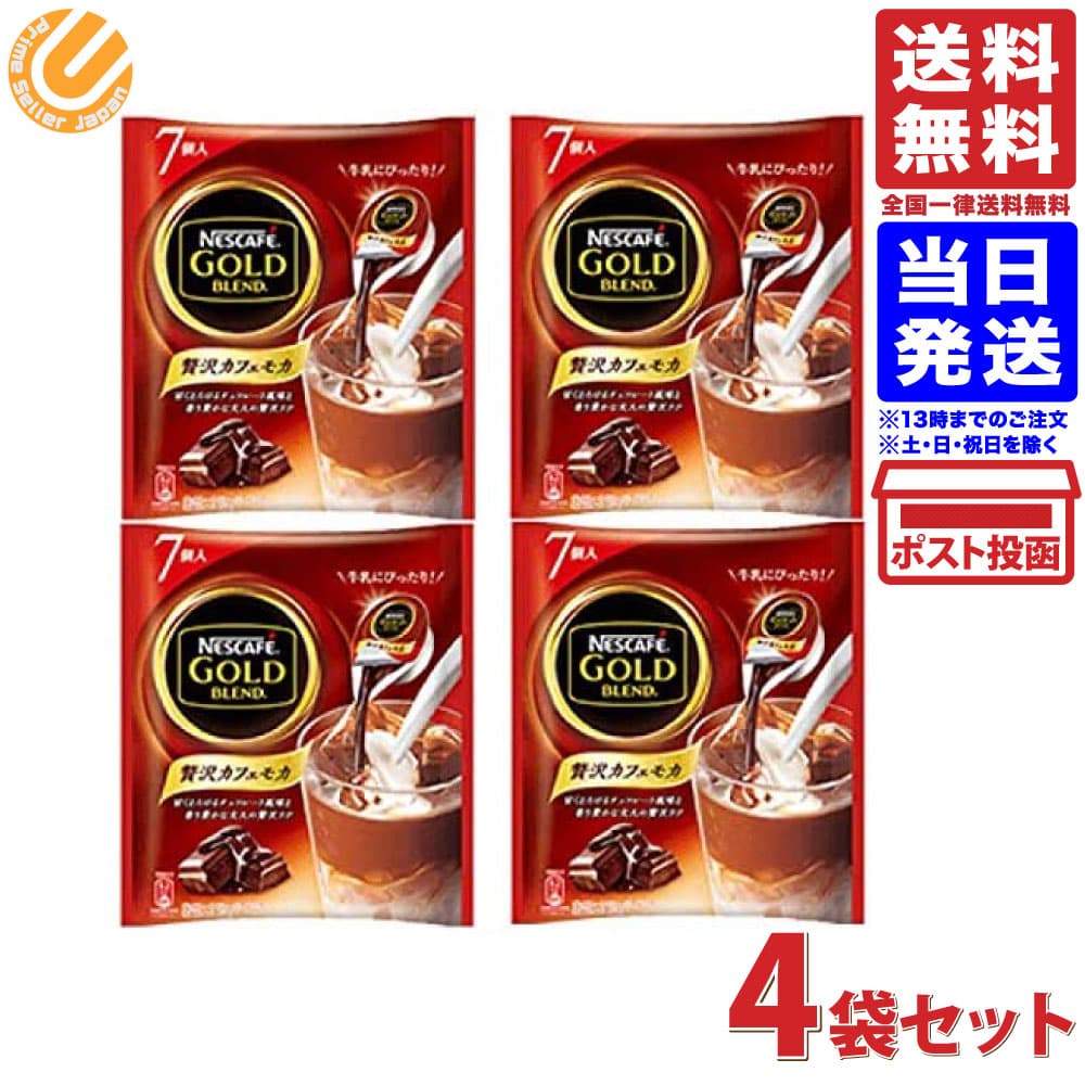 ネスカフェ ゴールドブレンド コク深め ポーション 無糖 8個入 4袋 送料無料 PrimeSellerJapan 