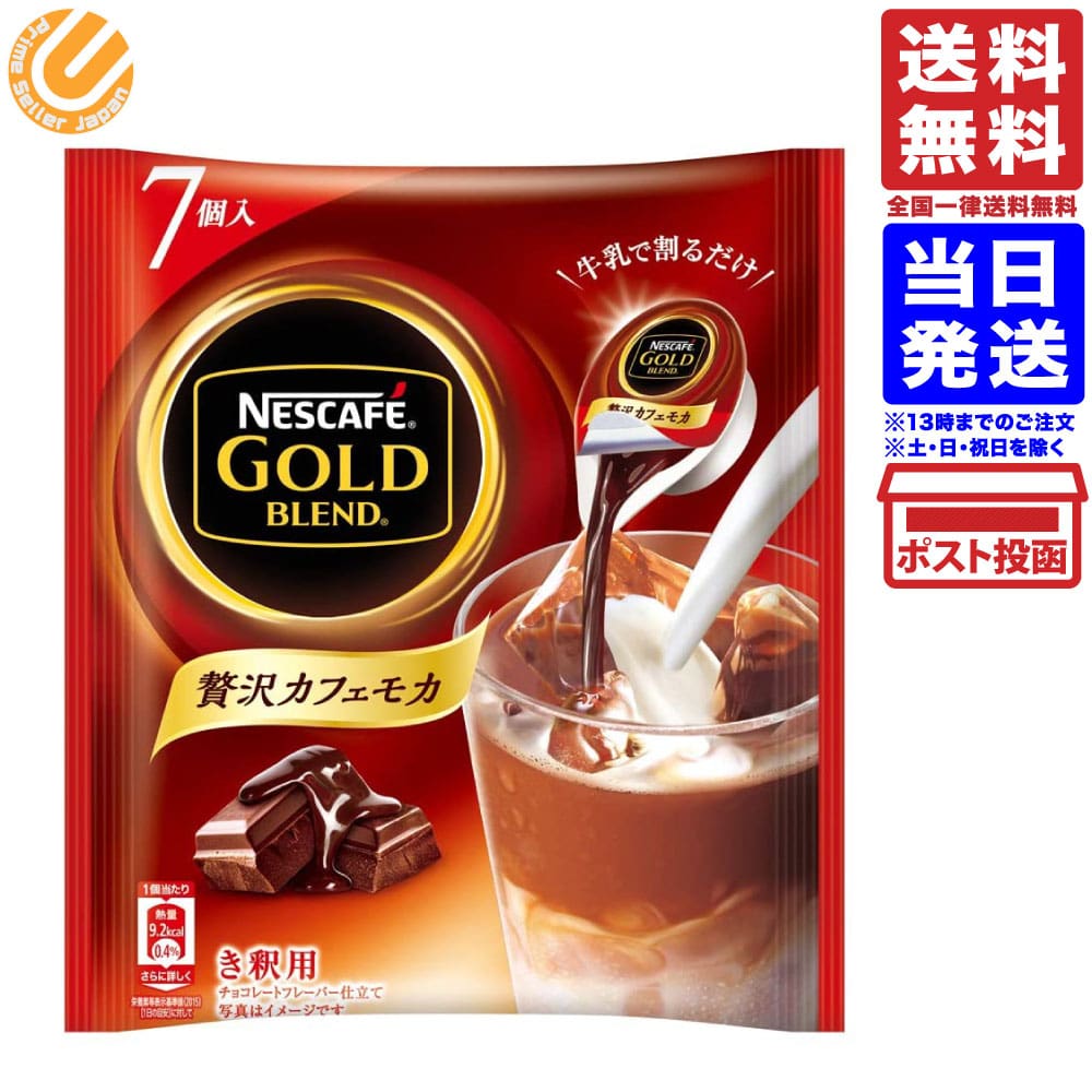 楽天市場】Nestle ネスレ ネスカフェ ゴールドブレンド コク深めポーション 最新4種セット 無糖 甘さひかえめ カフェモカ キャラメルマキアート  送料無料 : PrimeSellerJapan 楽天市場店