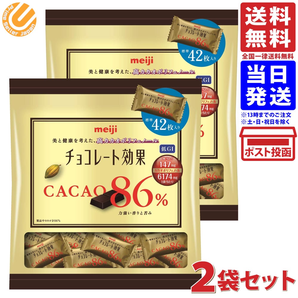 【楽天市場】明治 チョコレート効果 カカオ86% 大袋 210g ×2袋