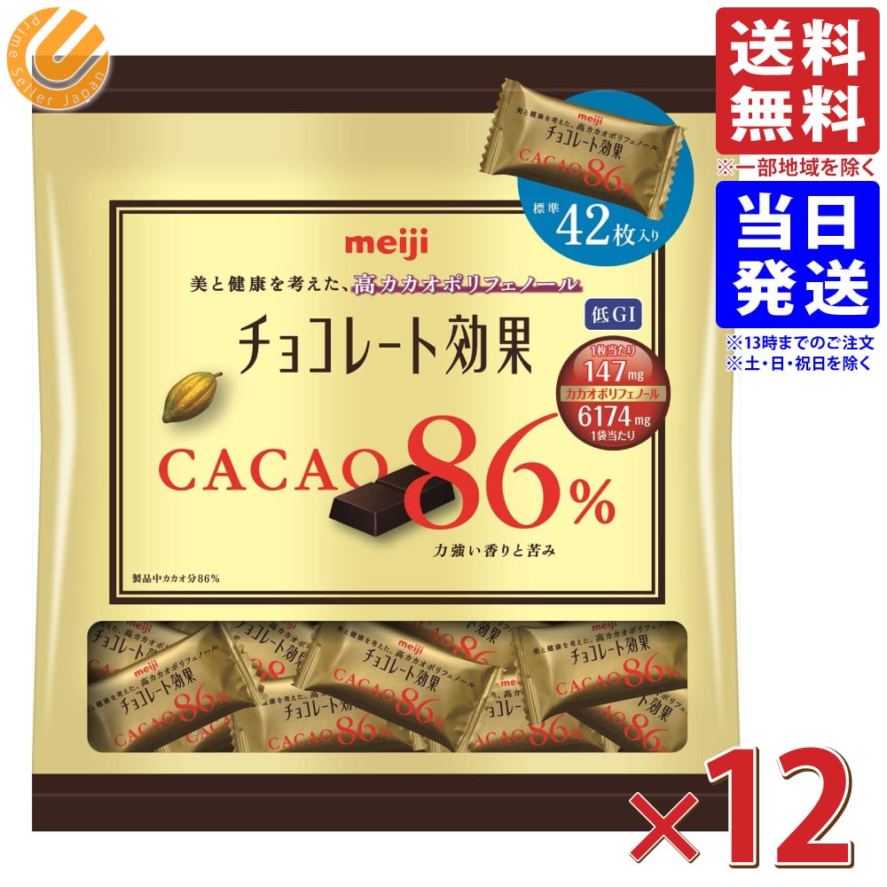 明治 黒茶実効 ココア86 大袋 210g 12袋 貨物輸送無料 一部エリヤをオミット 明治 チョコレート効果 カカオ86 大袋 210g チョコレート Pasadenasportsnow Com