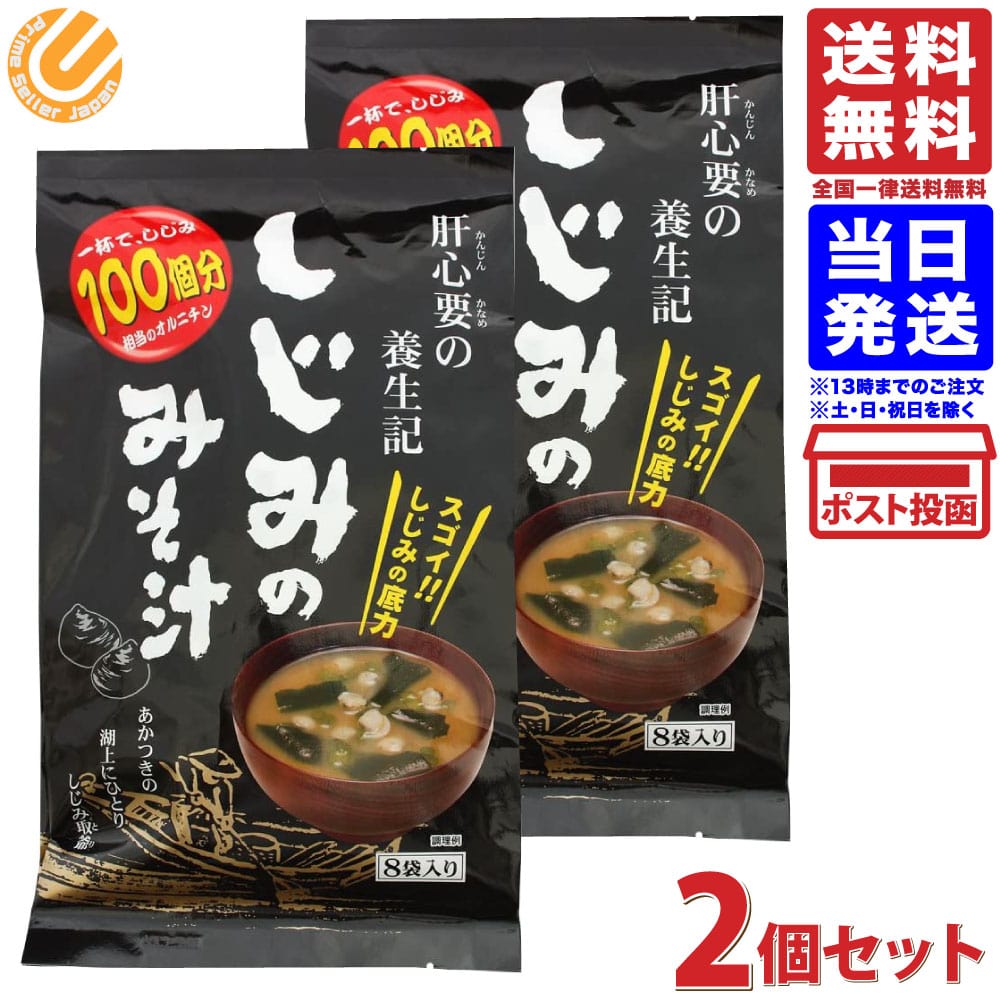 楽天市場】マルコメ みそ汁 業務用 3種アソート 60食パック (あさり×20個 しじみ×20個 合わせみそ×20個) :  PrimeSellerJapan 楽天市場店