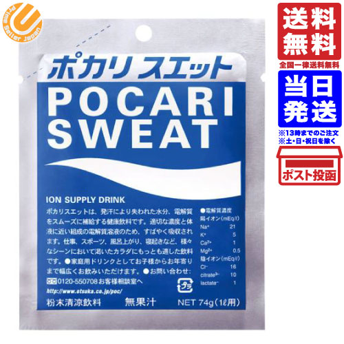 【新品・未使用】ポカリスエット粉末　まとめ売り ポカリスエット1L用粉末 74g×100袋 | 水分補給飲料 | 介護用品