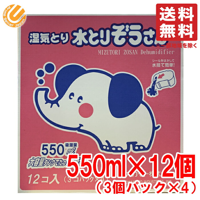 ☆超目玉】 オカモト 湿気とり 水とりぞうさん 550ML×3コパック 除湿、乾燥剤