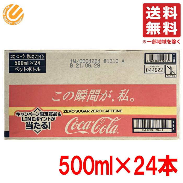 楽天市場 コカコーラ ゼロカフェイン ペットボトル 500ml 24 コストコ 通販 送料無料 Primesellerjapan 楽天市場店
