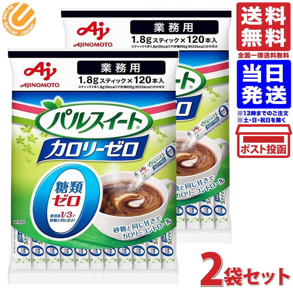 64％以上節約 送料無料 味の素 パルスイート スティック 1.2ｇ×120本 業務用 ×10袋 materialworldblog.com