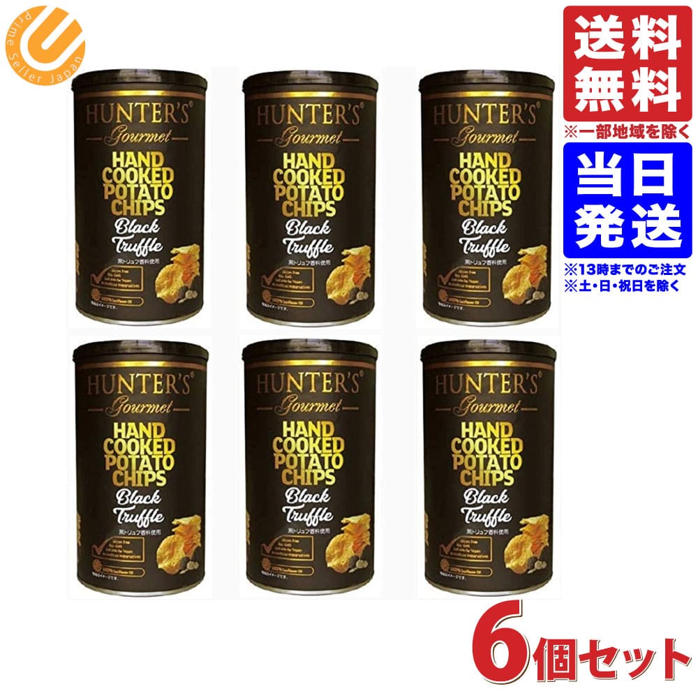 楽天市場】ハンターズ 黒トリュフ ポテトチップス ハンター 150g