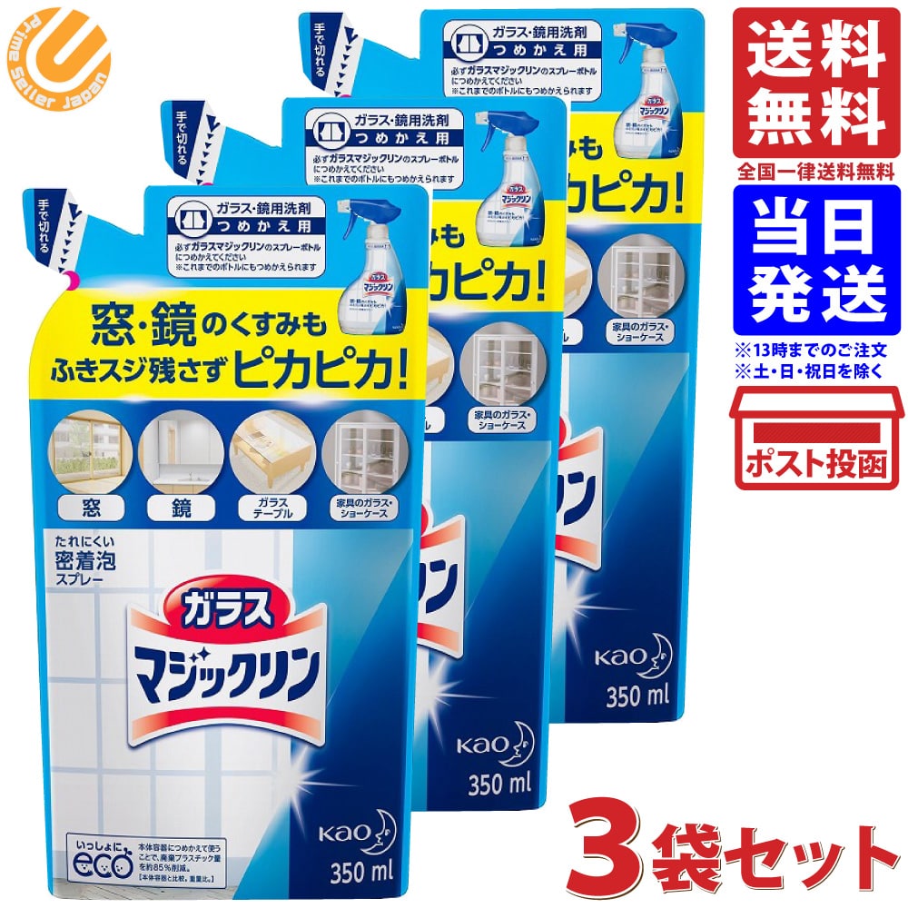 市場 花王 350ml×3袋セット ガラスマジックリン 詰替用