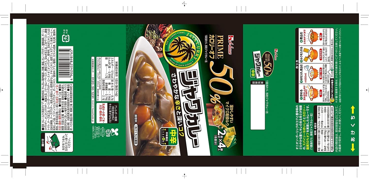 プライムジャワカレー 辛口 1セット 2皿分×4袋入 3個 カロリーオフ50％ ハウス食品 【年中無休】 カロリーオフ50％