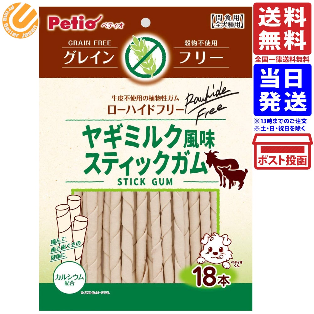 楽天市場 ペティオ Petio 犬用おやつ ヤギミルク風味 チューブガム グレインフリー 10本 送料無料 Primesellerjapan 楽天市場店