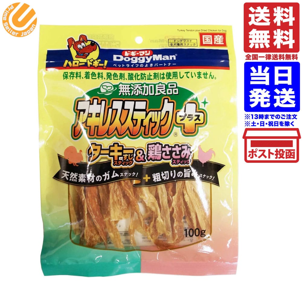 楽天市場 ドギーマン アキレススティックプラス 100g ターキーすじスティック 鶏ささみスティック ウエルシア楽天市場支店