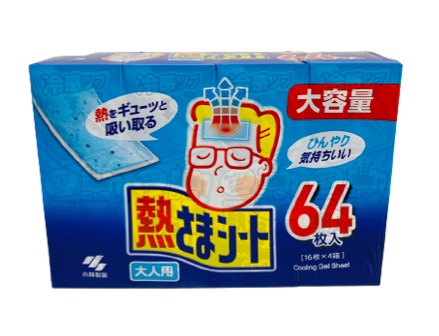 楽天市場 熱さまシート 大人用 冷えピタ バリューパック 64枚 16枚 4箱 送料無料 コストコ 通販 配送t Primesellerjapan 楽天市場店