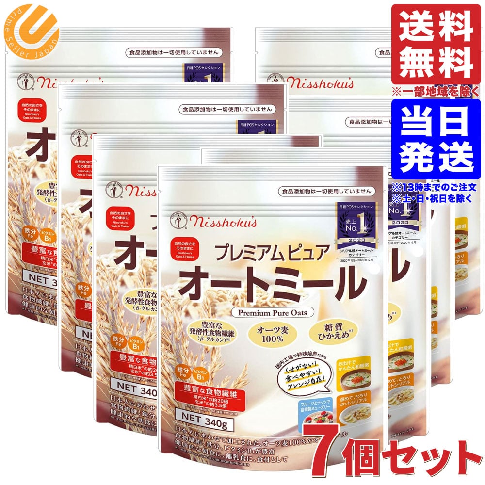 逸品】 日食 プレミアムピュアオートミール 340g ×7袋 シリアル オートミール 日本食品製造 www.