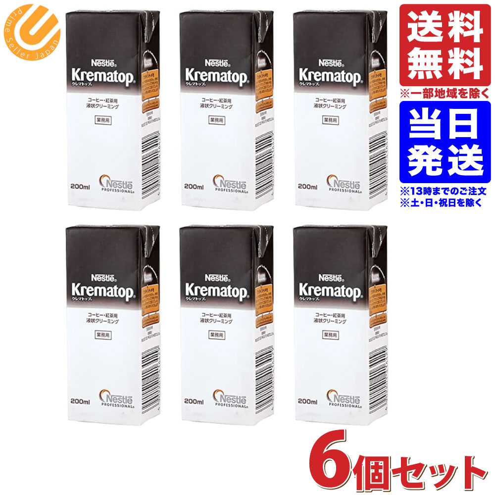 市場 ネスレ クレマトップ 業務用 4.3ｍｌ×50P ケイタリング