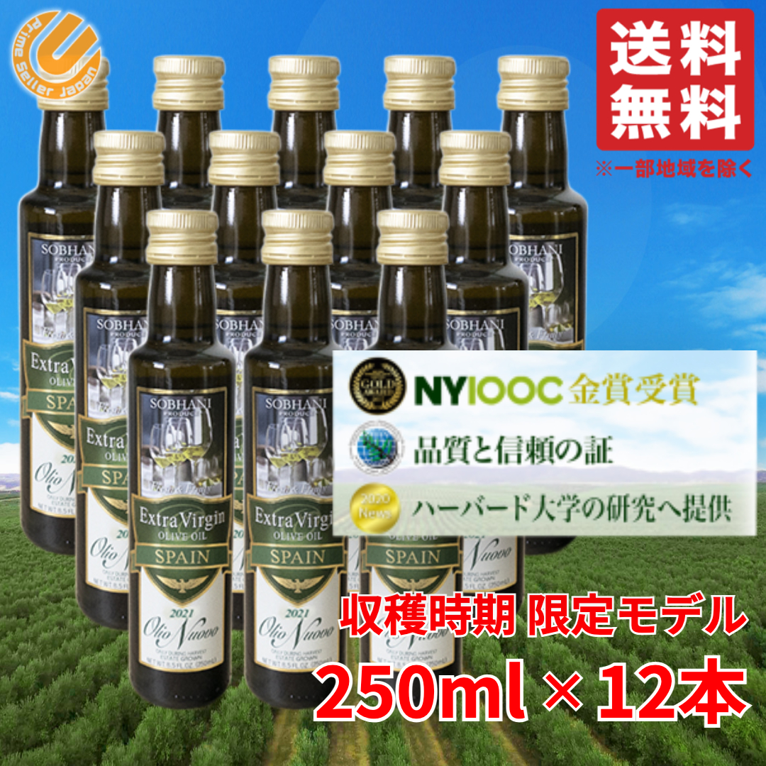 食用オリーブオイル エキストラバージン オーストラリア産 250ml 3本セット