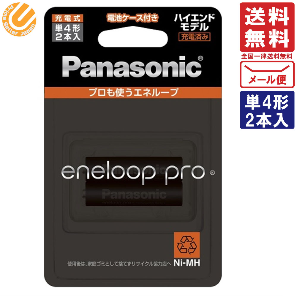 楽天市場】【2個セット】エネループ 単3形充電池 2本パック スタンダードモデル BK-3MCC/2C パナソニック Panasonic 送料無料  eneloop : PrimeSellerJapan 楽天市場店