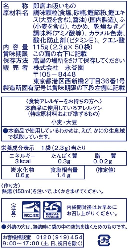 市場 永谷園 業務用 2.3g×50袋入 お吸い物