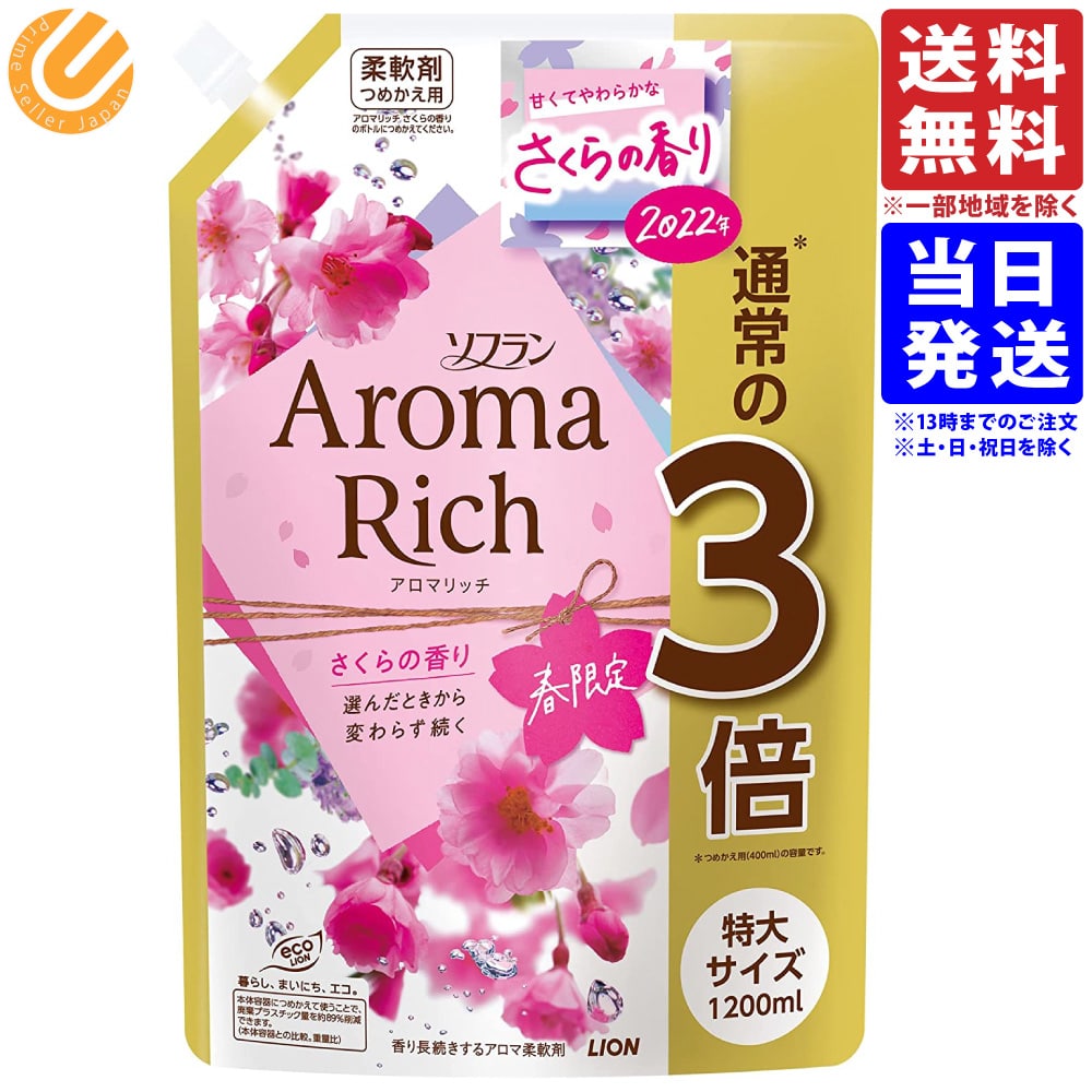 楽天市場】ソフラン アロマリッチ さくらの香り 春限定 柔軟剤 