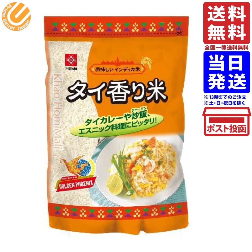 バーゲンセール 木徳神糧 ゴールデンフェニックス タイ高級香り米 ジャスミンライス 450g 送料無料