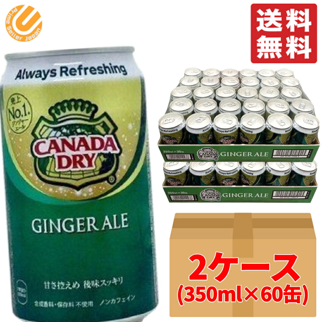 楽天市場】ジンジャーエール 缶 ダイエット 350ml ×30缶 カナダドライ カロリーゼロ 段ボール梱包 コストコ 通販 送料無料 :  PrimeSellerJapan 楽天市場店