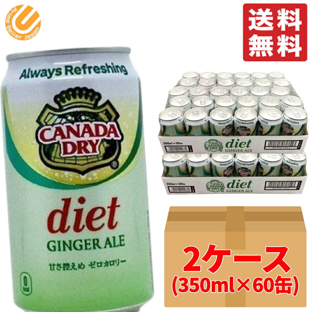 楽天市場】ジンジャーエール 缶 ダイエット 350ml ×30缶 カナダドライ カロリーゼロ 段ボール梱包 コストコ 通販 送料無料 :  PrimeSellerJapan 楽天市場店