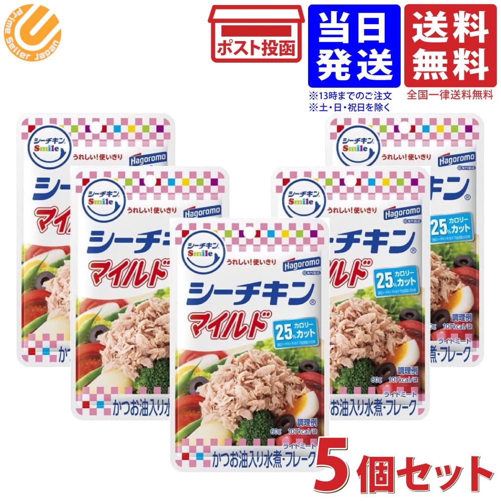 特価商品 はごろもフーズ シーチキンSmile マイルド パウチ 60g×5個セット 送料無料 www.119oceanplace.com