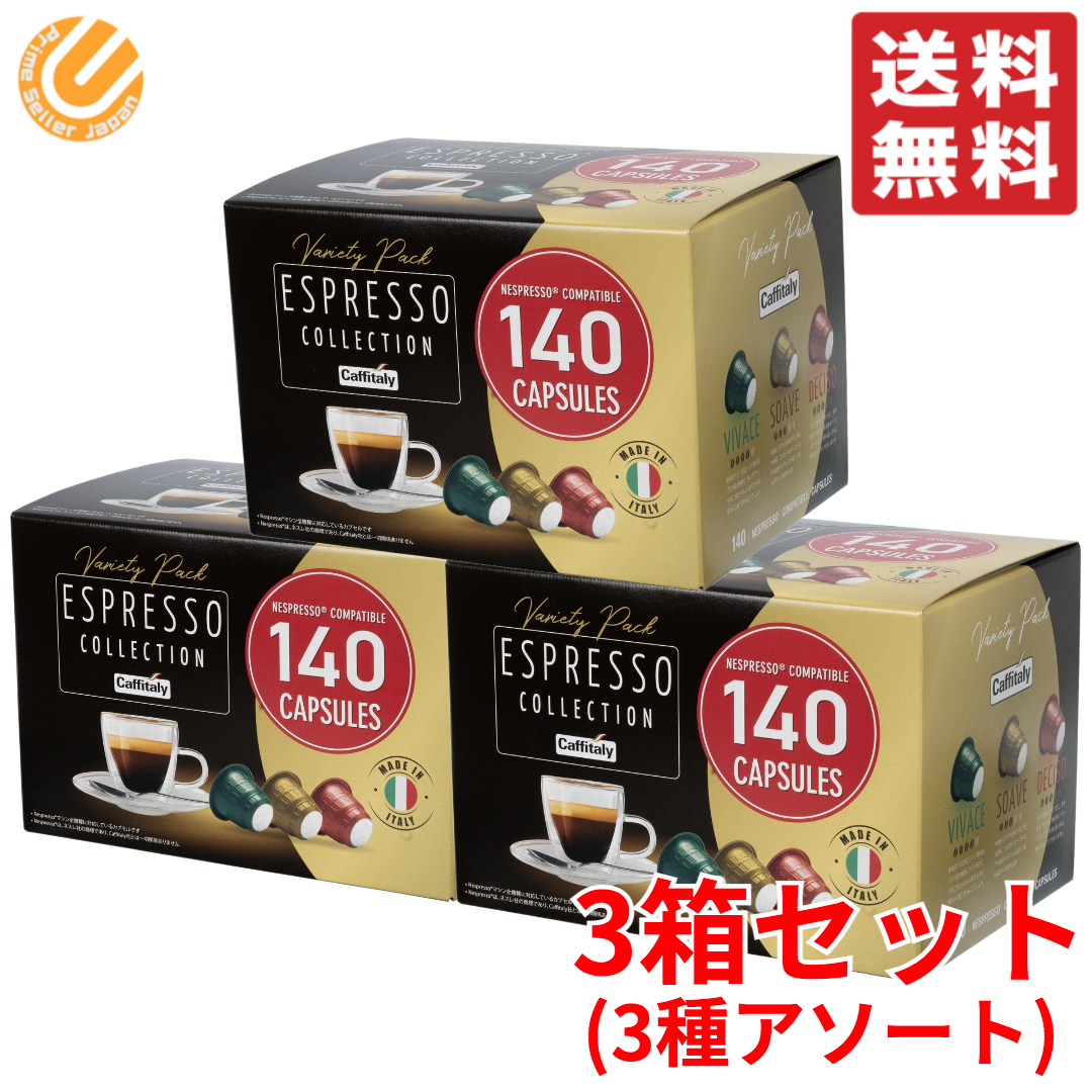 超特価激安 ネスプレッソ 互換 カプセル コーヒー カフィタリー 140個入 ×3箱セット 3アソートコストコ 通販 送料無料 qdtek.vn