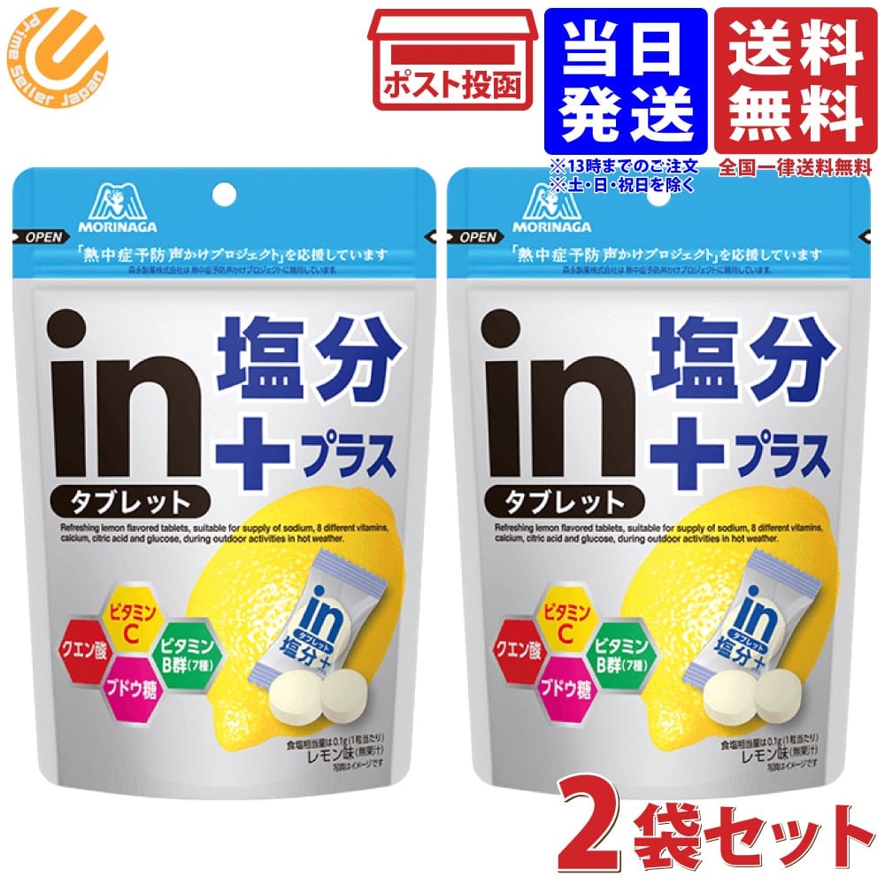 楽天市場】カバヤ 塩分チャージタブレッツ 2種約120粒 ギフトボックス 塩レモン味＆スポーツドリンク 塩分タブレット :  PrimeSellerJapan 楽天市場店