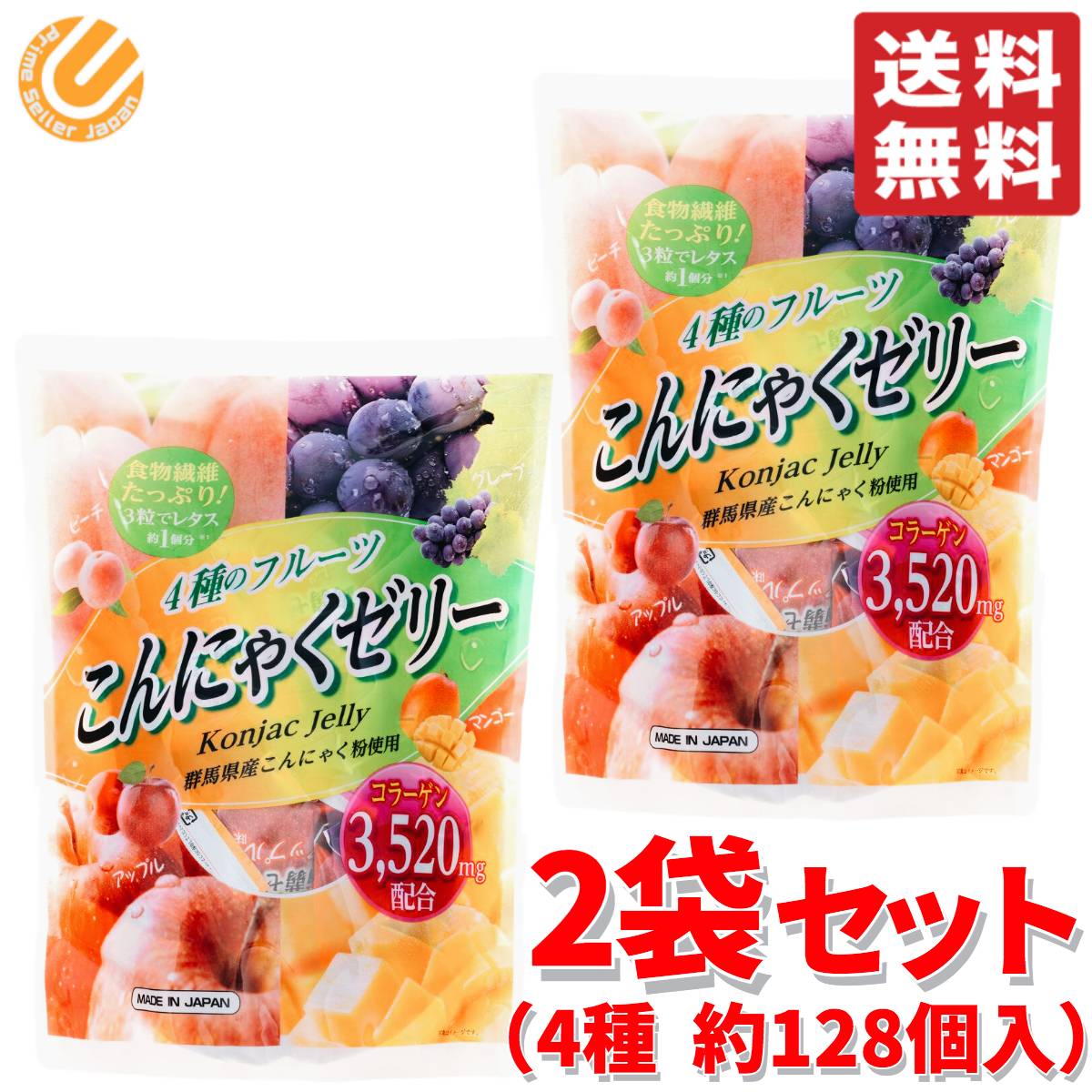 い出のひと時に とびきりのおしゃれを コストコ ゼリー こんにゃくゼリー 2袋セット 約128個入 4種のフルーツ味 グレープ ピーチ アップル マンゴー 送料無料