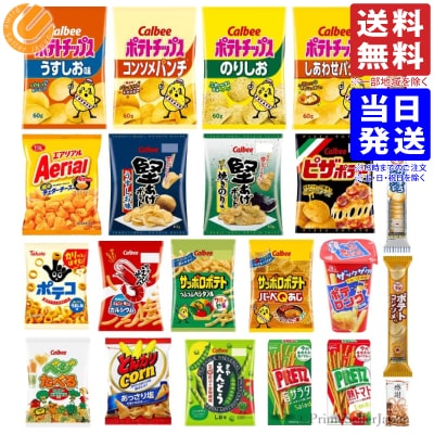 楽天市場】ポテトチップス 詰め合わせ 15種セット (ポテチ