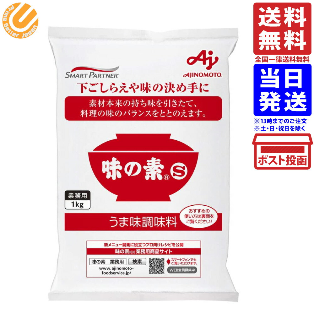 【楽天市場】味の素S うまみ調味料 1kg 送料無料：PrimeSellerJapan 楽天市場店