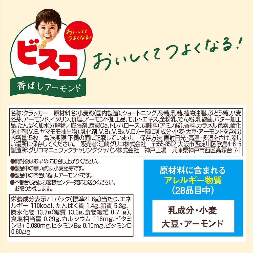 市場 江崎グリコ ビスコ 小麦胚芽入り ミニパック 香ばしアーモンド