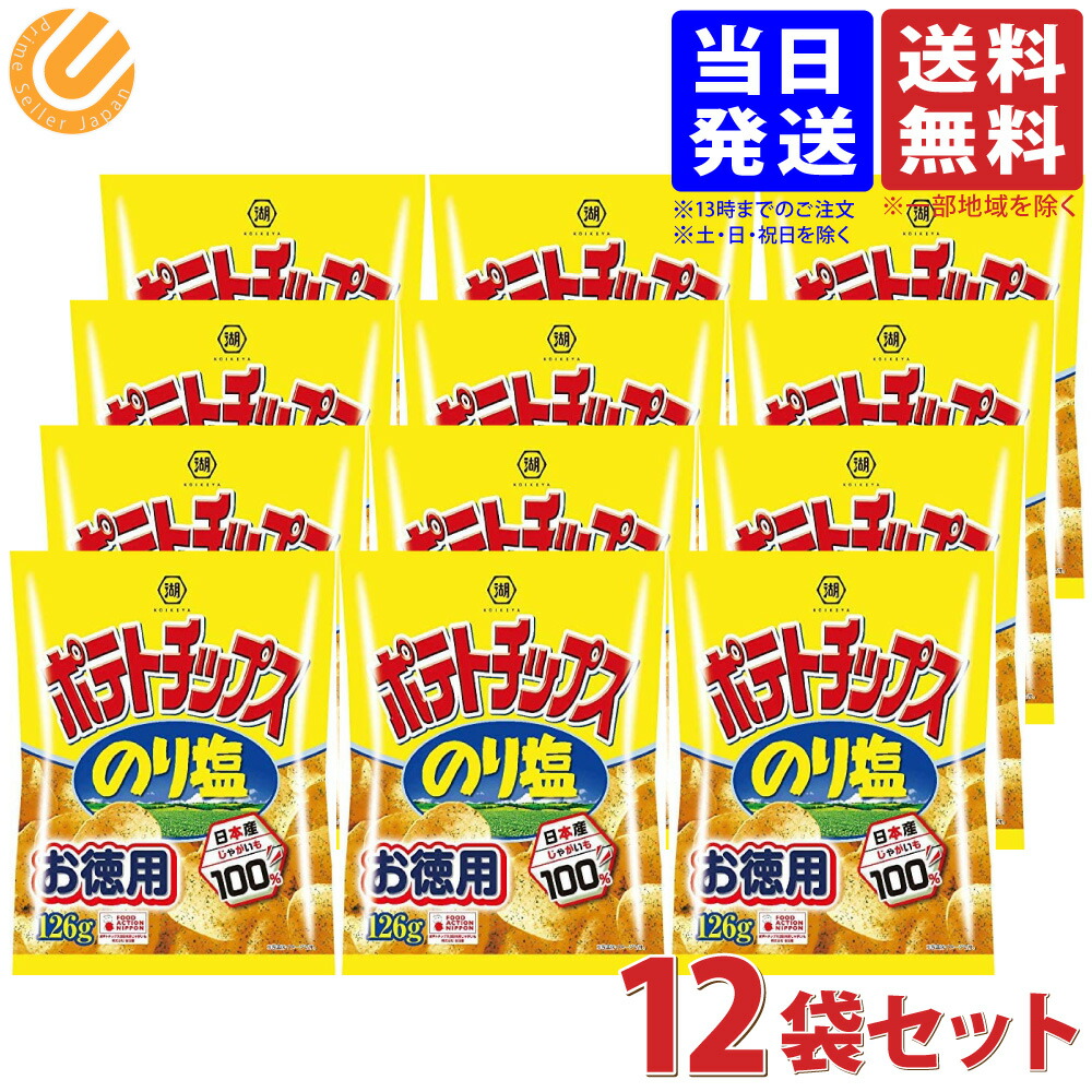 市場 湖池屋 126g×12袋セット ポテトチップス のり塩 お徳用