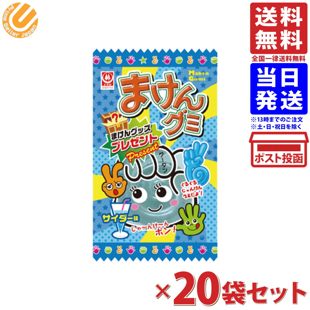 市場 杉本屋製菓 サイダー味 15g×20個セット まけんグミ