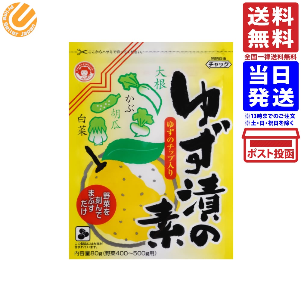 つけもと ゆず漬の素 漬け物 柚子 浅漬け 80g 単品 送料無料 新発売