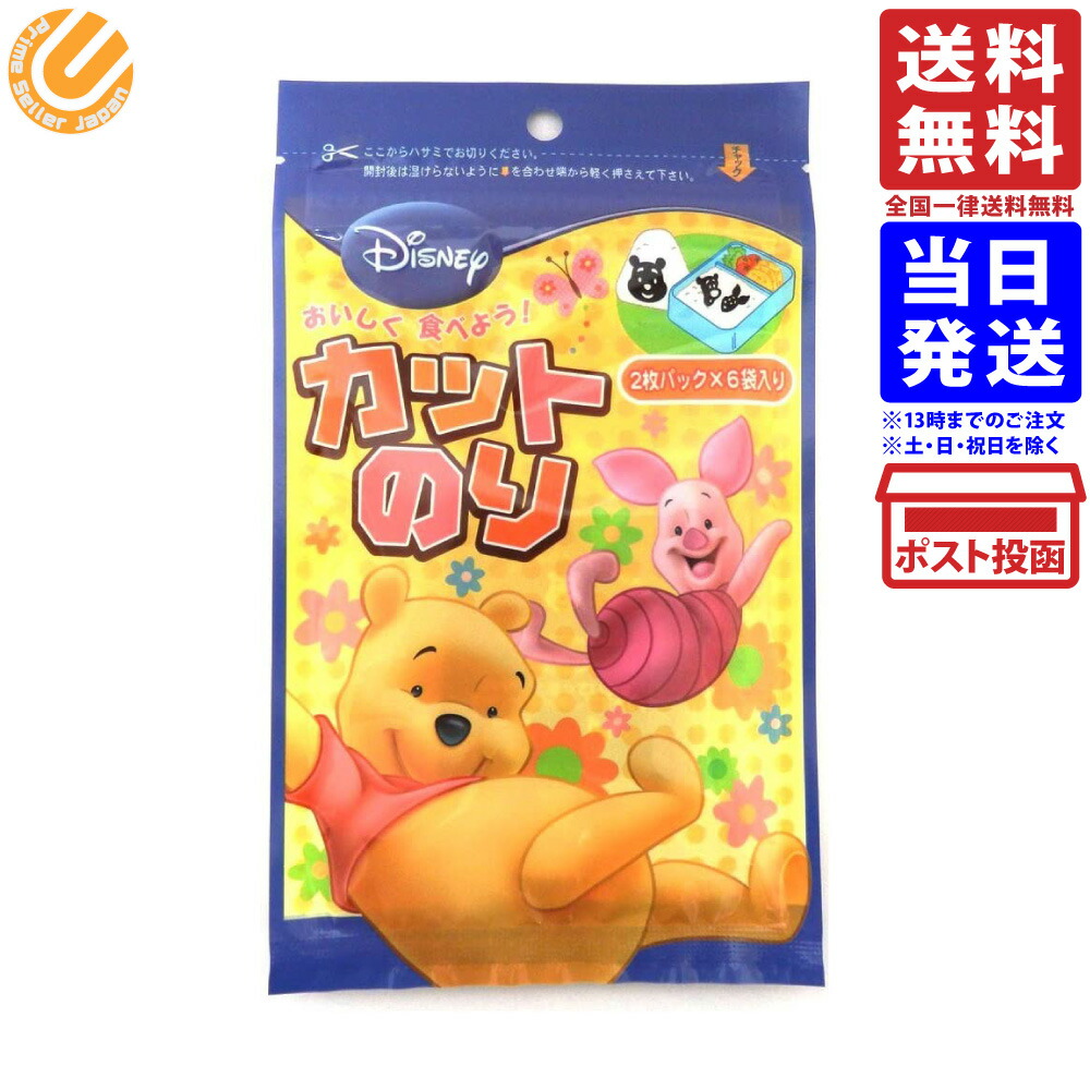 ディズニー くまのプーさん 2枚パック 6袋入り カットのり 全形1枚分 単品 送料無料 最大95 Offクーポン カットのり