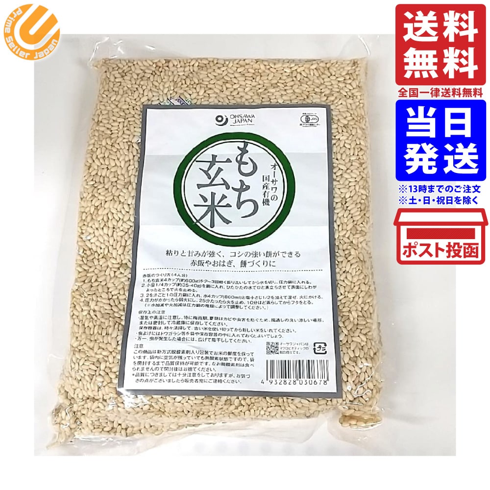 楽天市場】弥兵衛 有機栽培米幻のもち 1kg 【送料無料】 : Good