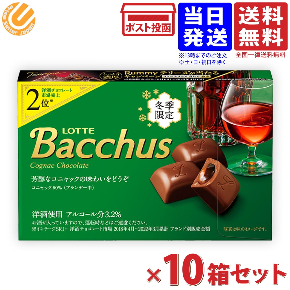 楽天市場】ロッテ バッカス LOTTE Bacchus コニャック チョコレート