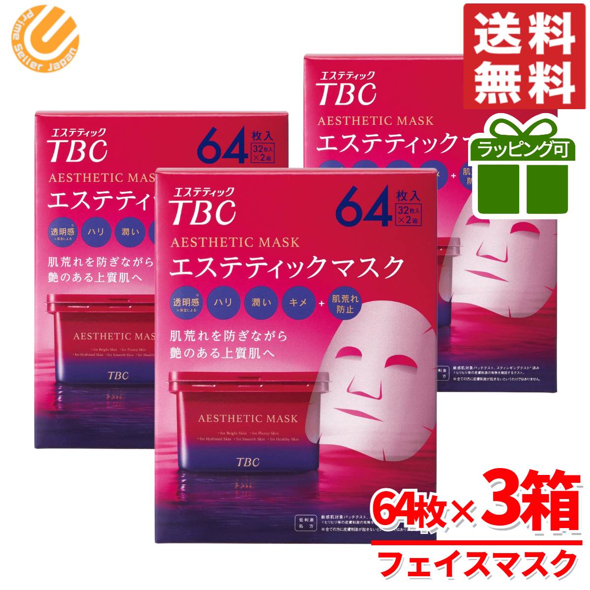 TBC エステティックマスク 64枚入り　10箱 日焼け後のお手入れに TBC(ティービーシー) エステティック