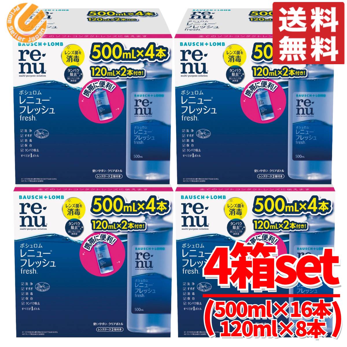 ボシュロム レニューフレッシュ 洗浄液 4箱 ( 500ml ×16本 / 120ml ×8本 ) ソフト コンタクト レニュー洗浄液 コストコ 通販 送料無料 11,160円