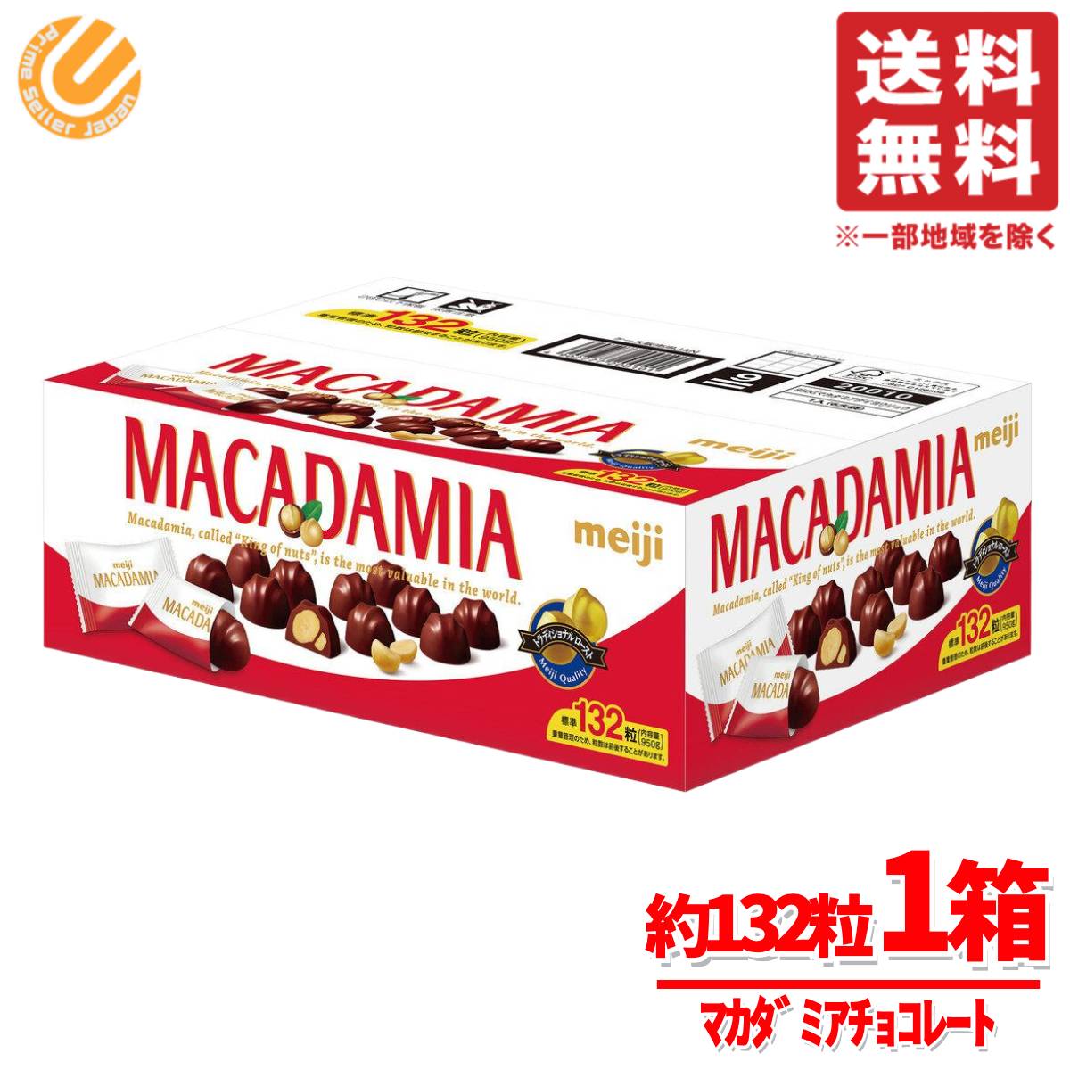 明治 マカダミア ヘーゼルナッツ アーモンドチョコレート 計60