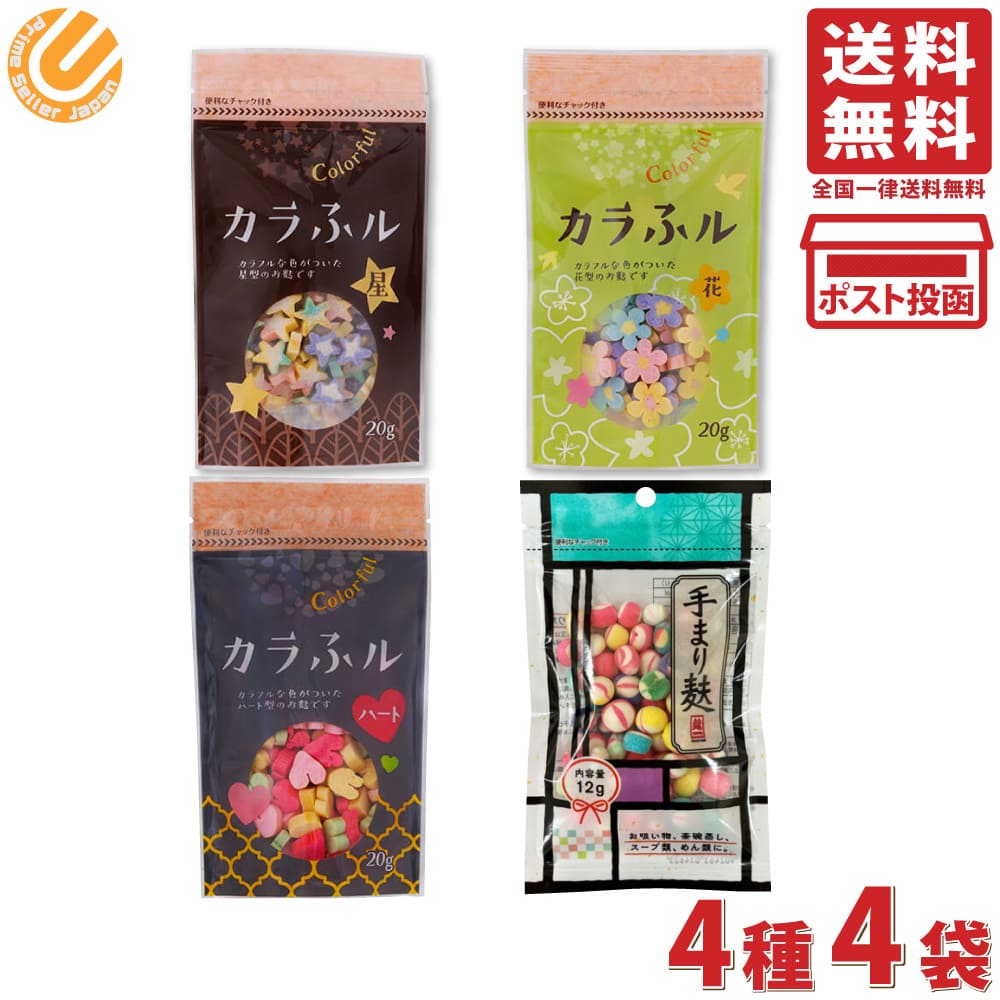 楽天市場】常陸屋本舗 カラふル Colorful 麩 花 20g 単品 送料無料
