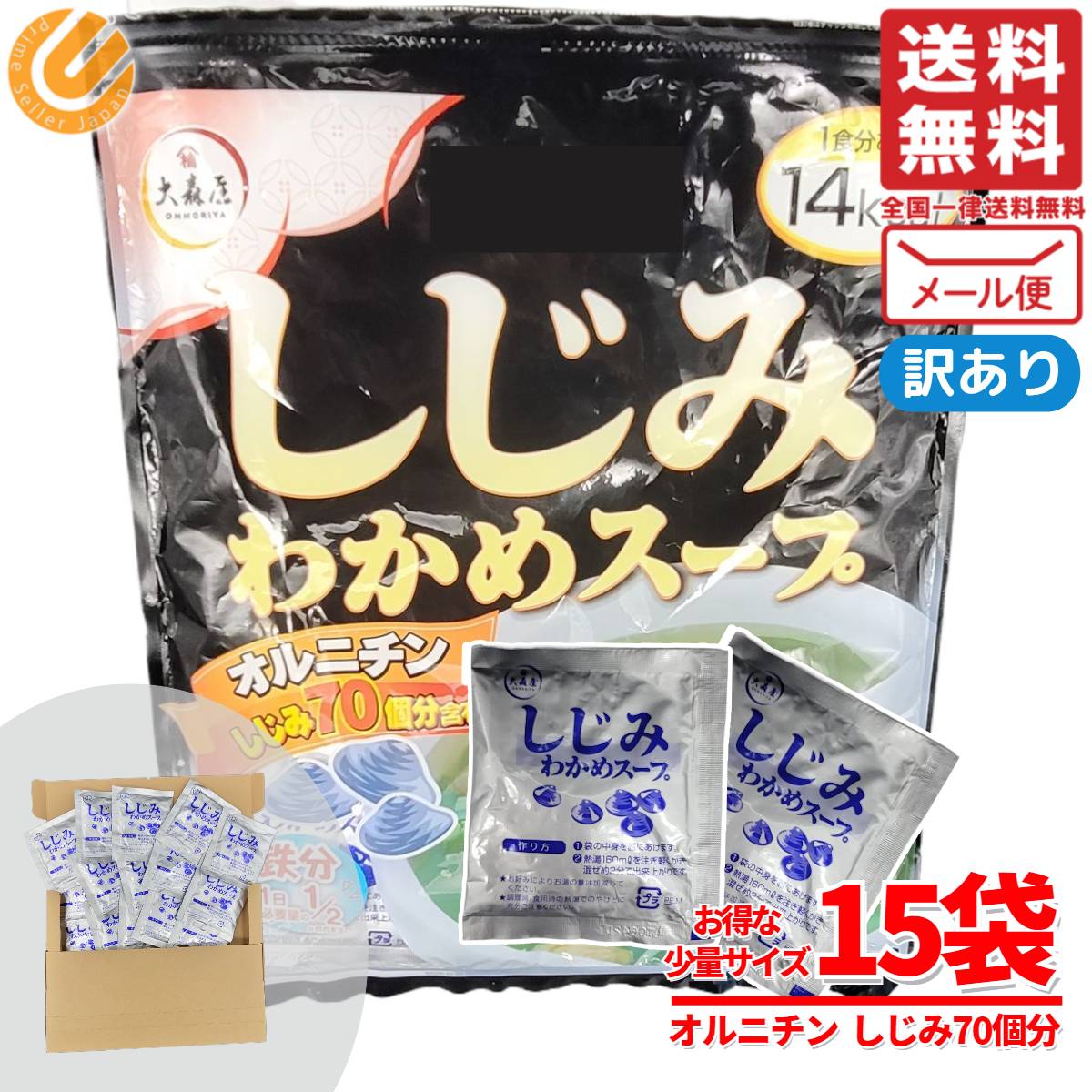 しじみスープ 大森屋 しじみわかめスープ(5.4g×15袋)81g ポイント消化 訳あり メール便 コストコ 通販 送料無料画像