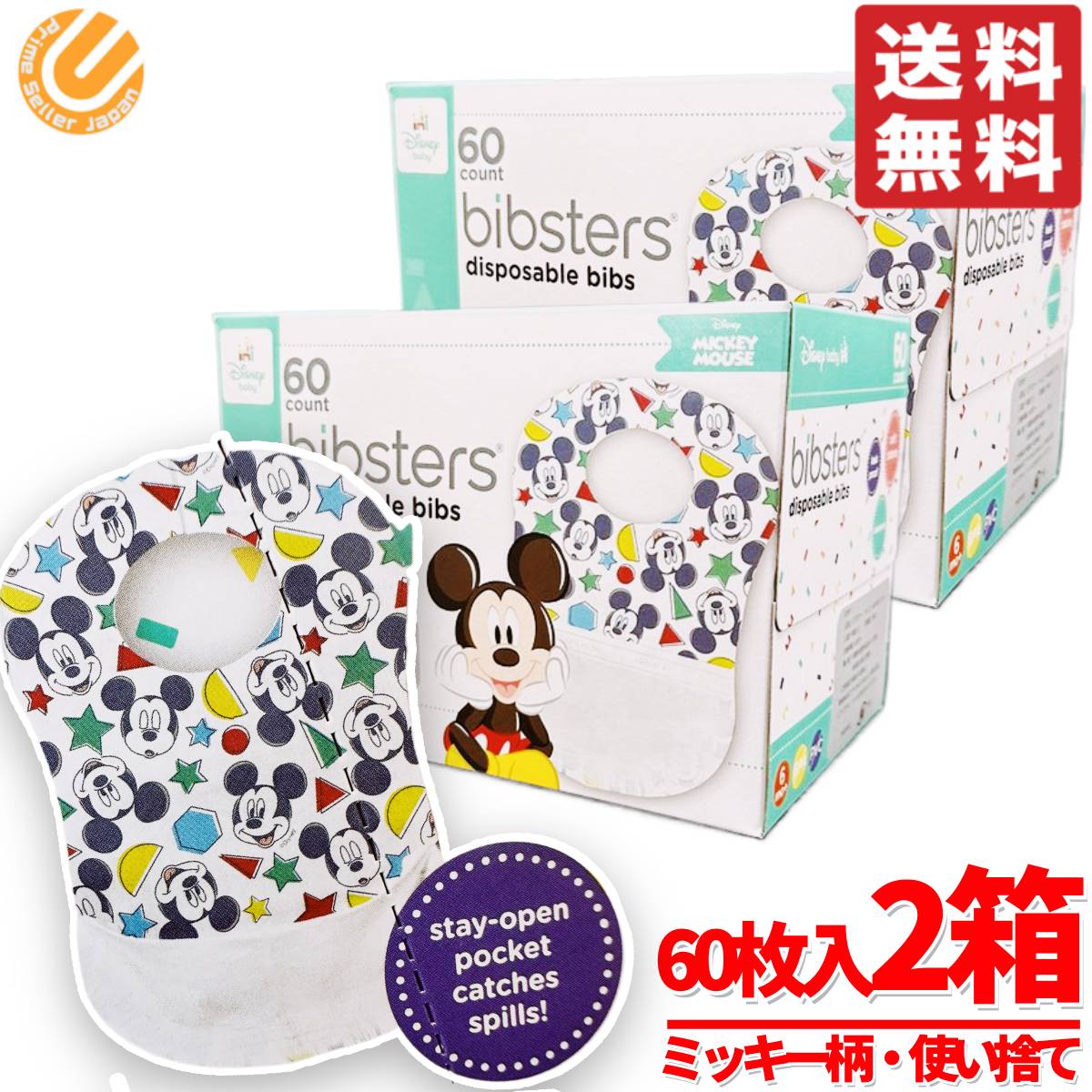 4点セット【新品未使用】ビブスター　ディズニー使い捨てエプロン 楽天市場】bibsters ビブスター ディズニー 使い捨てエプロン60