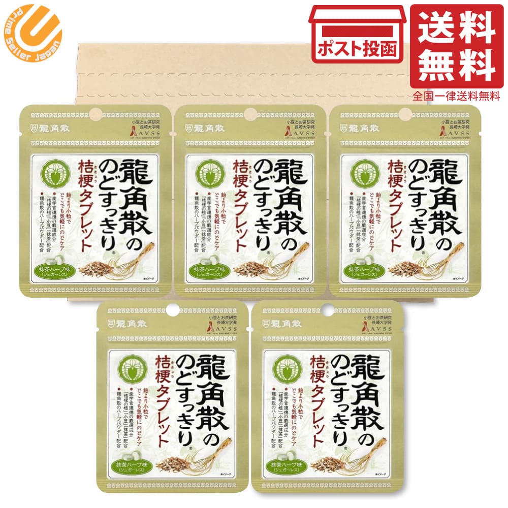 楽天市場】龍角散 のどすっきり タブレット ハニーレモン味 10.4g×5袋