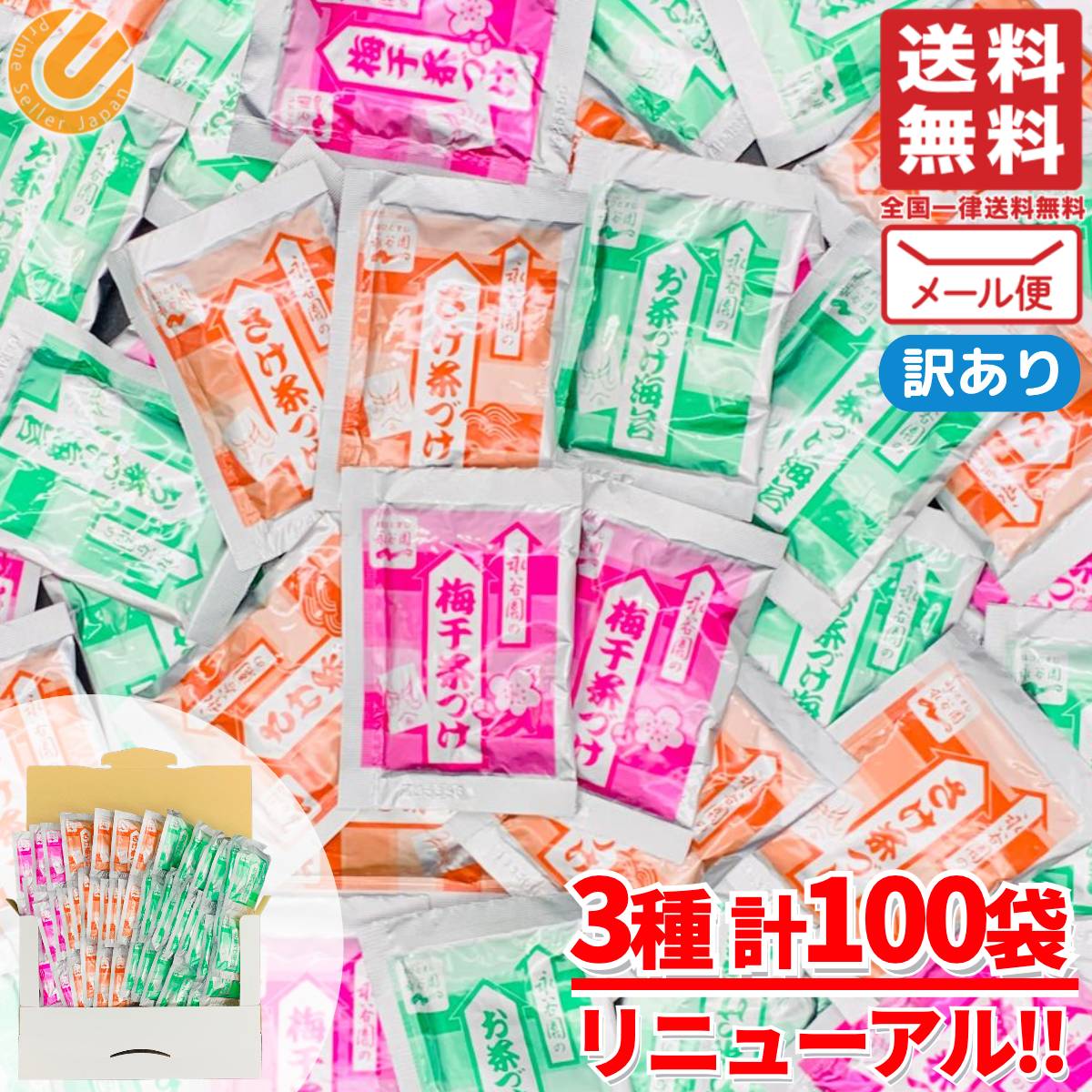 楽天市場】永谷園 業務用 お茶漬けの素 3種25食シェアパック