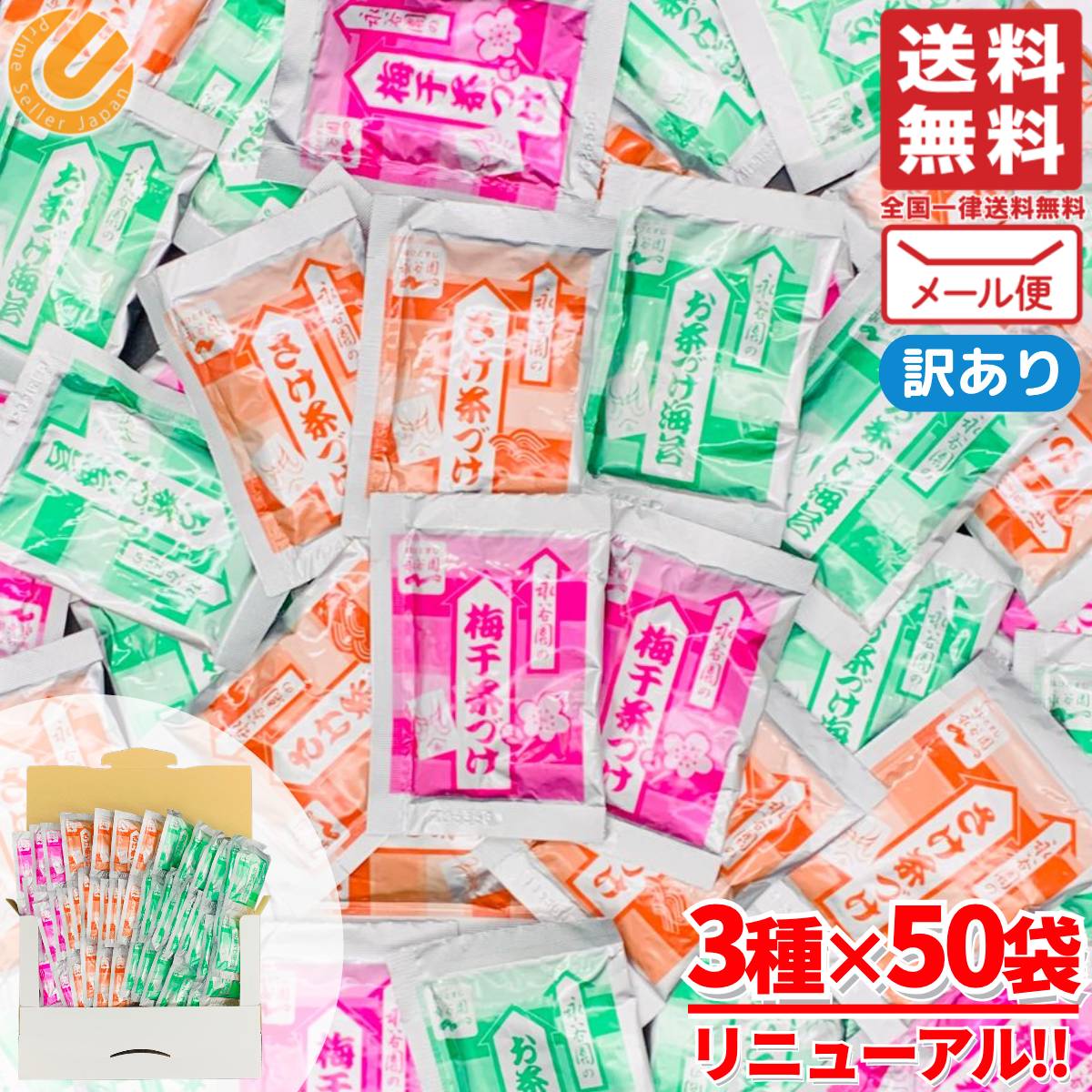 楽天市場】永谷園 お茶漬け 業務用 3種25食シェアパック（お茶