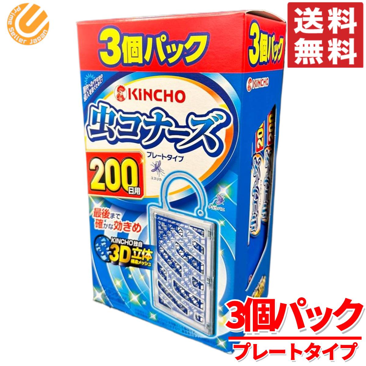 【楽天市場】虫コナーズ プレートタイプ 200日用 3個パック 玄関 蚊 キンチョー コストコ 通販 送料無料