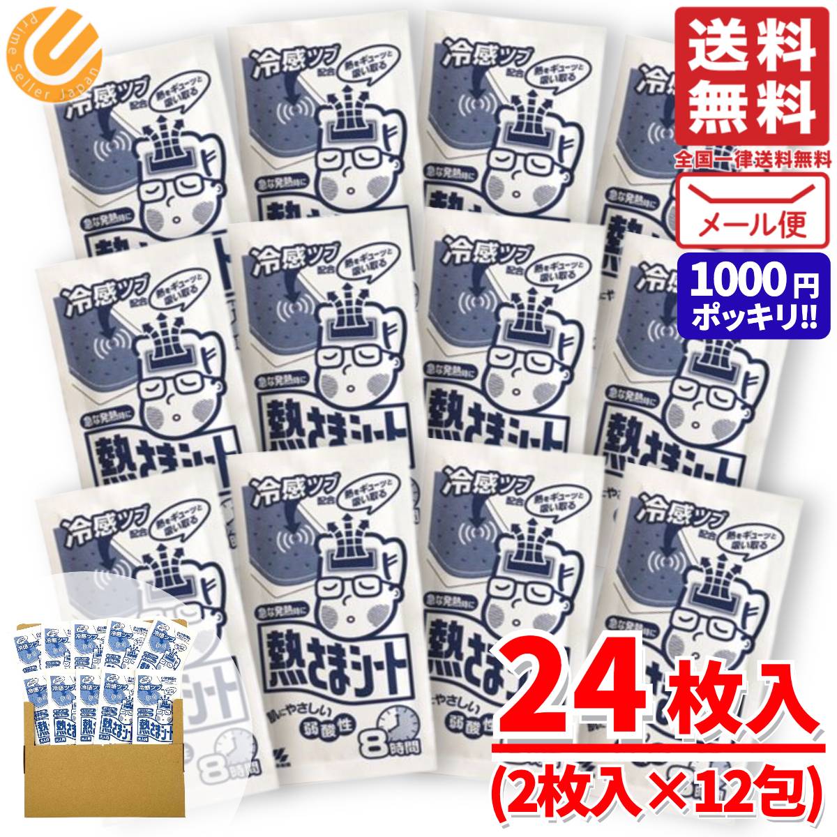 小林製薬 熱さまシート 大人用 冷えピタ 選べる枚数 24枚(1000円