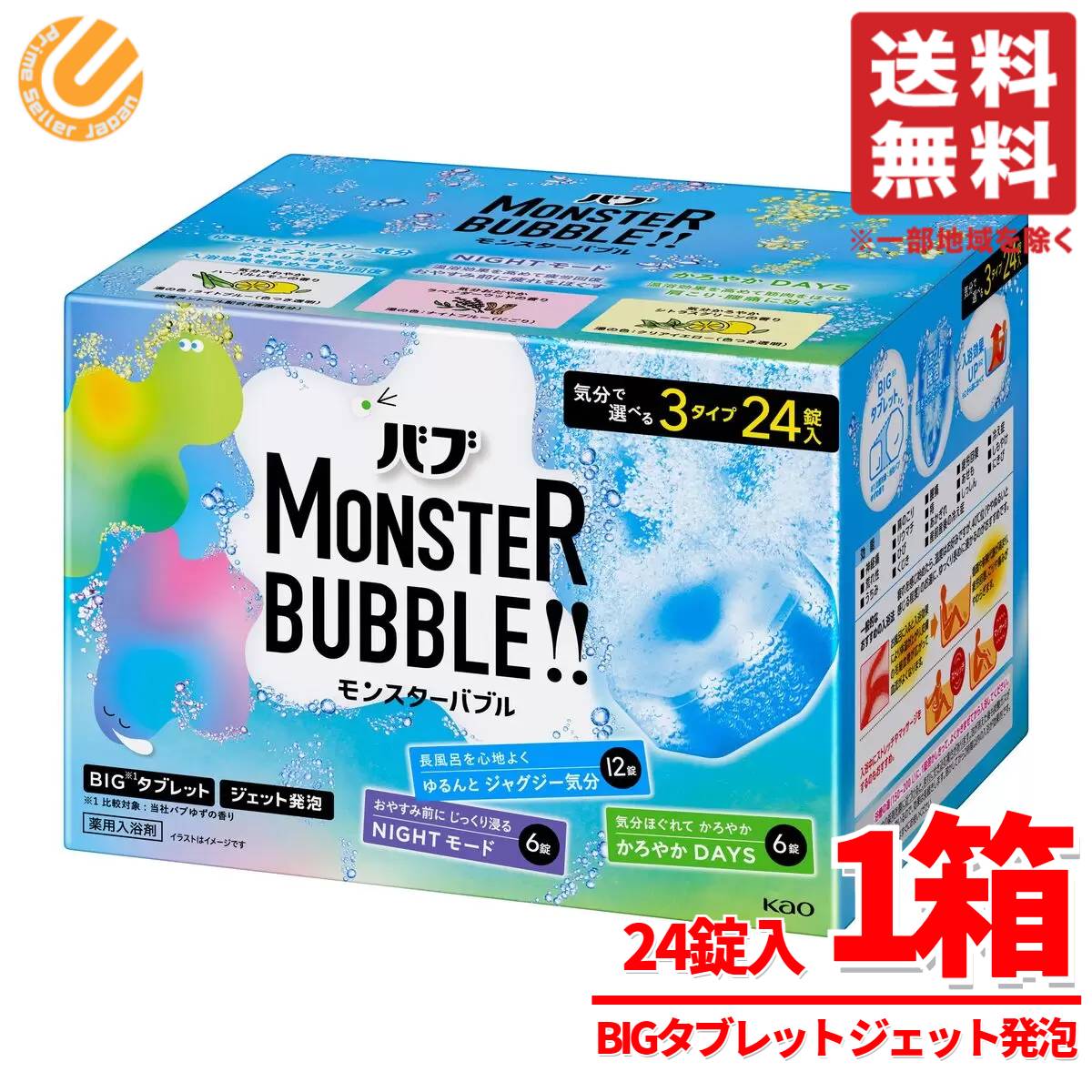デカラクサイズ バブ モンスターバブル 高濃度炭酸入浴剤　18錠×4箱 Amazon | 【Amazon.co.jp限定】デカラクサイズ バブ モンスター