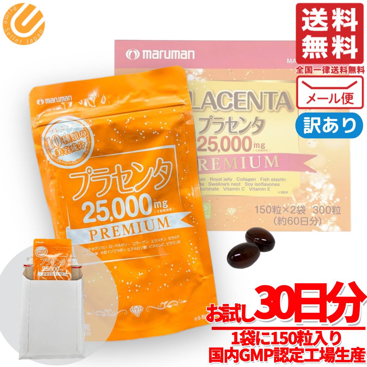 楽天市場】マルマン プラセンタ 25000 プレミアム 150粒